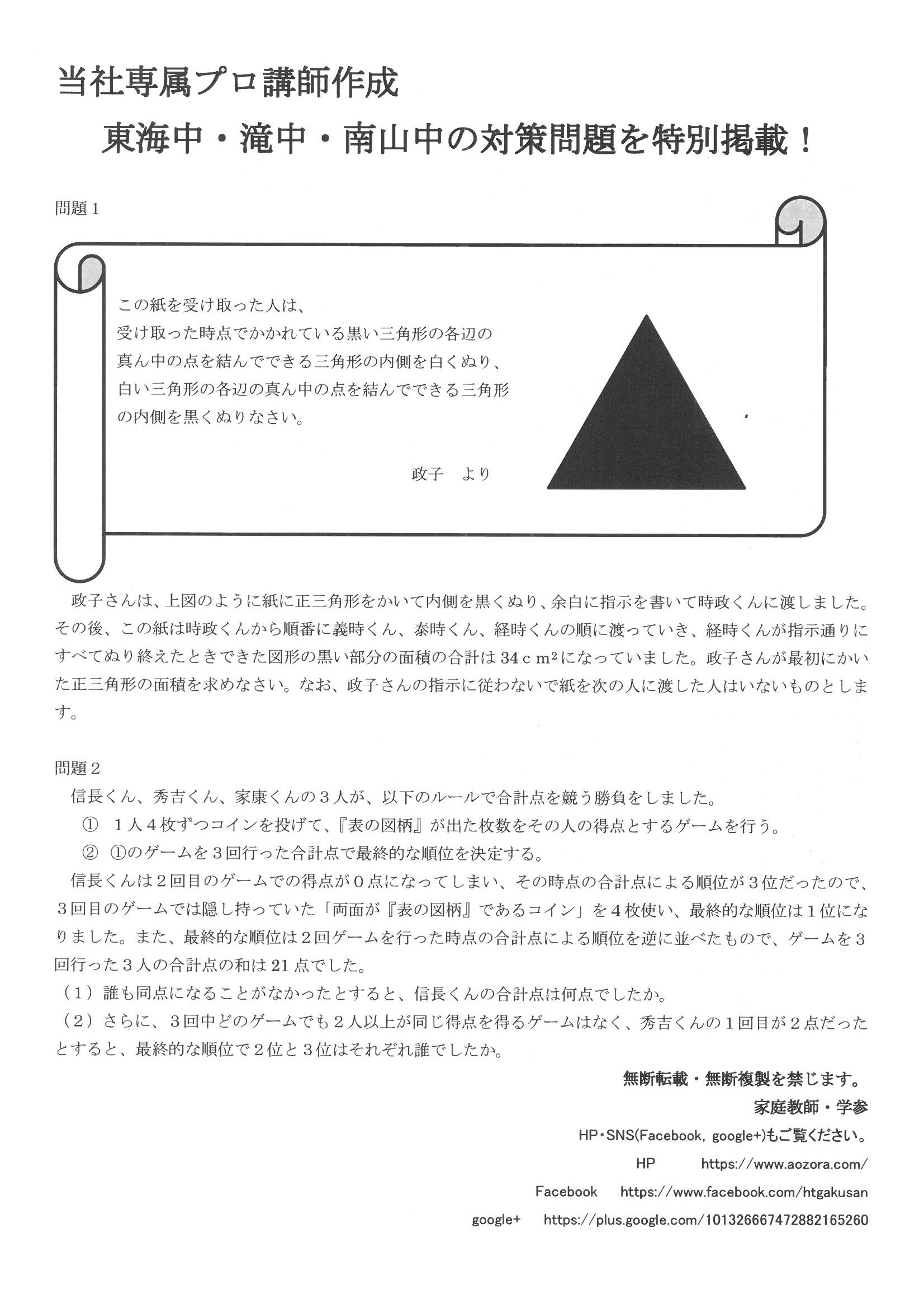 https://www.aozora.com/area/search/aichi/images/%E6%9D%B1%E6%B5%B7%E3%83%BB%E6%BB%9D%E3%83%BB%E5%8D%97%E5%B1%B1%E5%AF%BE%E7%AD%96%E5%95%8F%E9%A1%8C.jpg