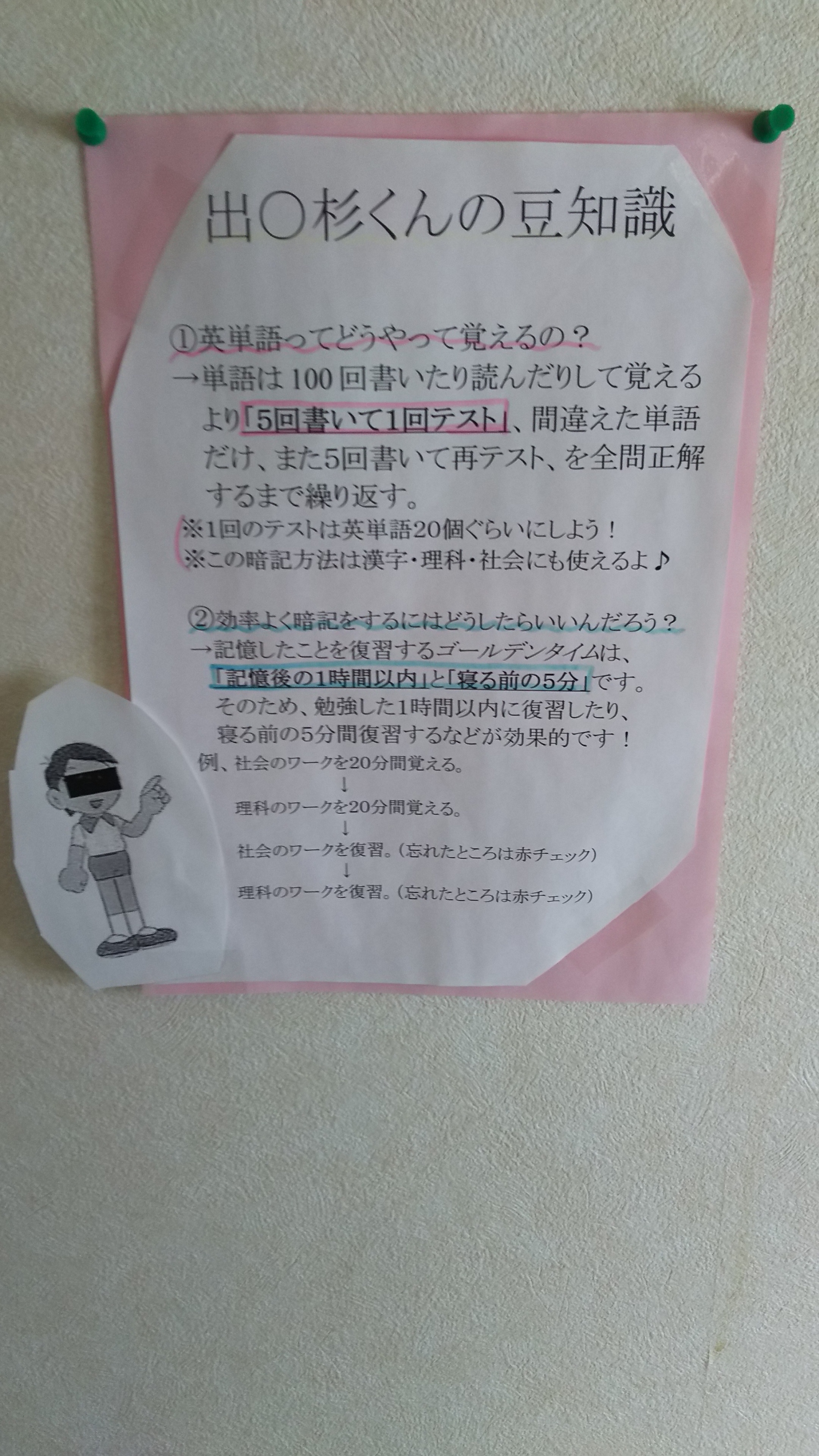 暗記物はいつやるべきなのか 家庭教師学参 千葉県のブログ