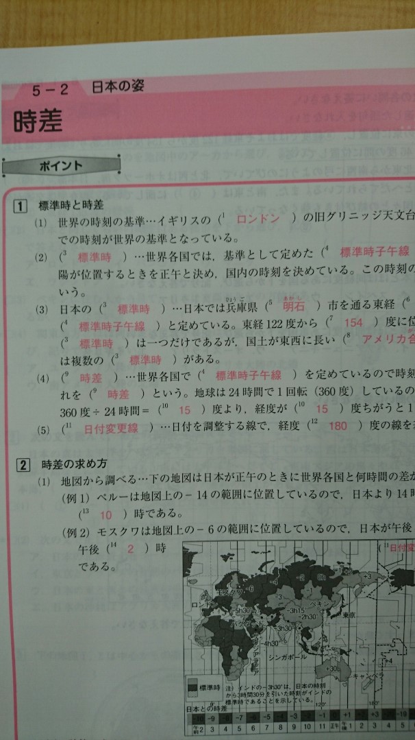 ブラジルとの時差を求めてみよう 家庭教師学参 千葉県のブログ