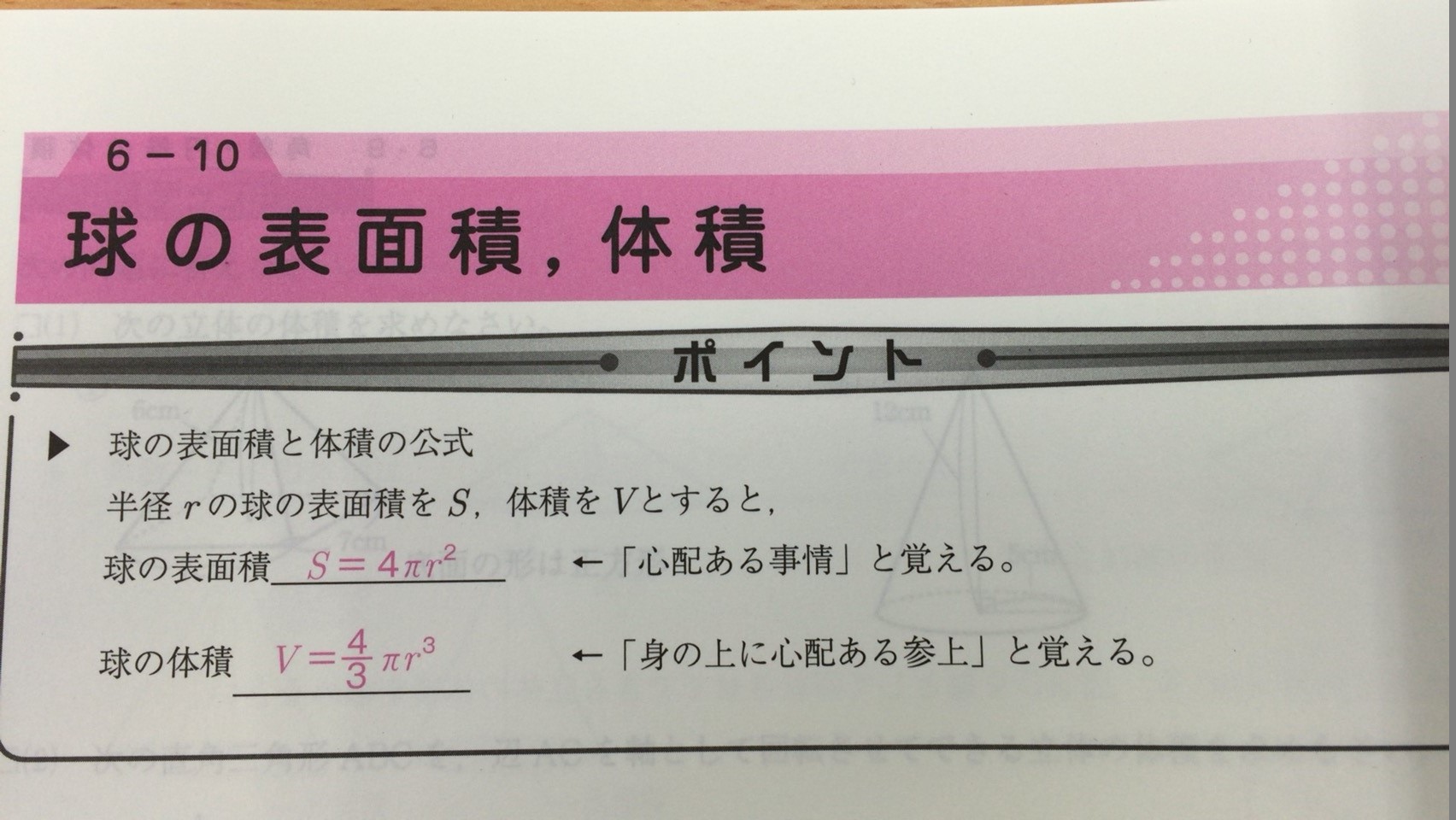 覚え方 家庭教師学参 京都府のブログ