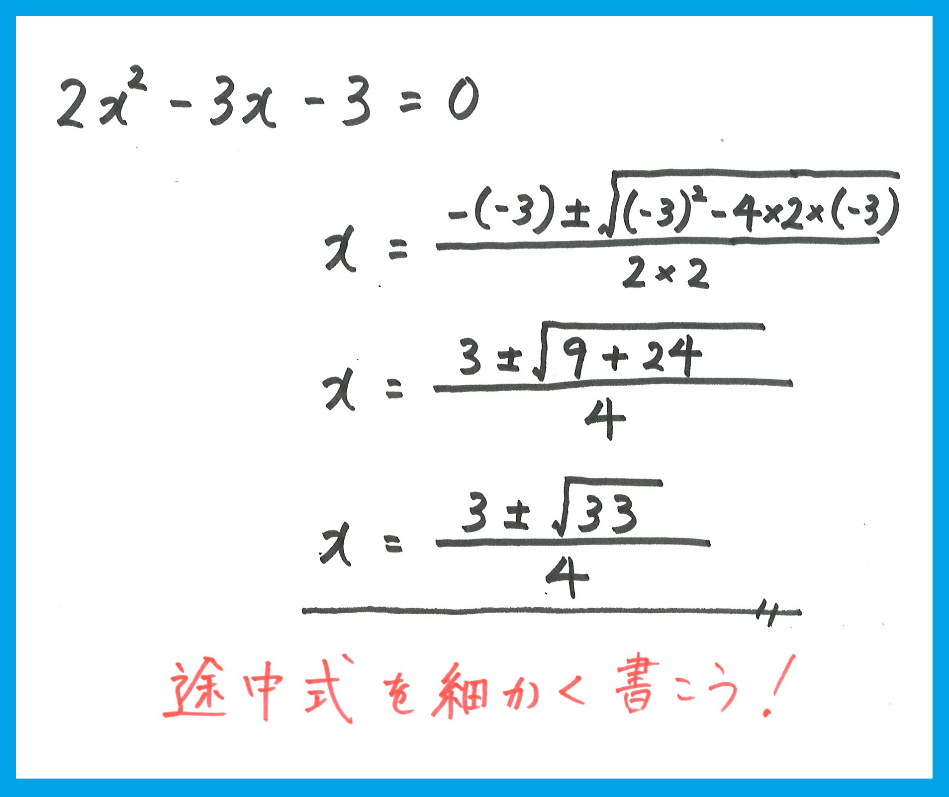 途中式(二次方程式).jpg