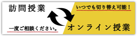 訪問、オンラインいつでも切り替えok