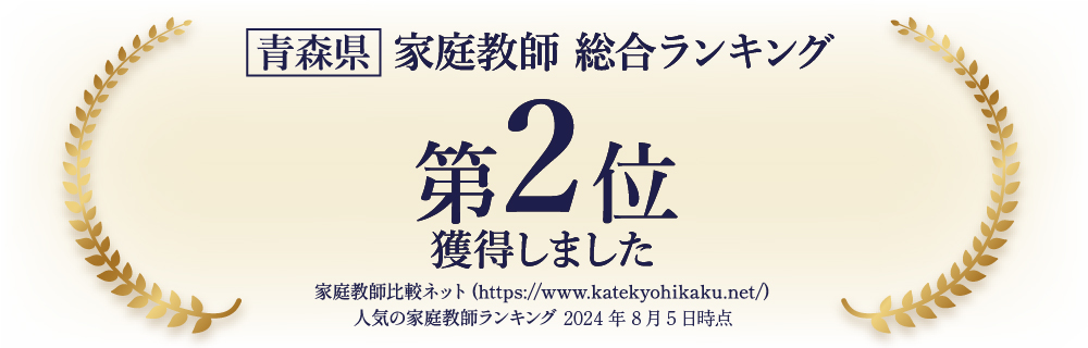 家庭教師 総合ランキング