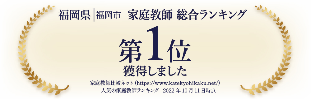 家庭教師 総合ランキング