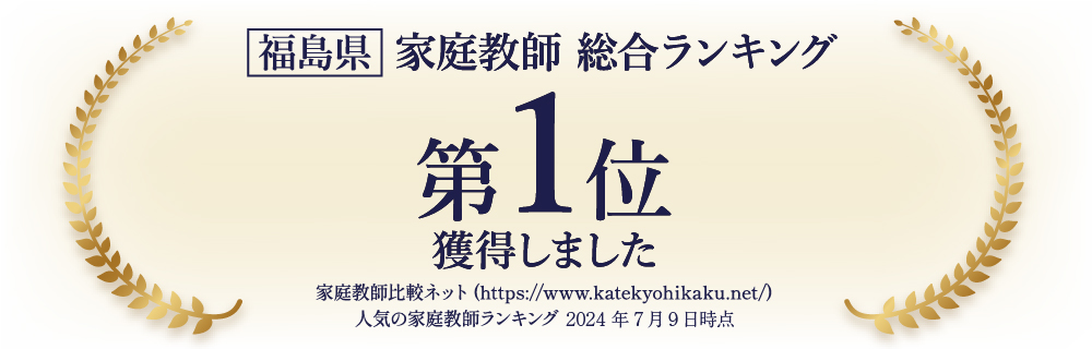 家庭教師 総合ランキング