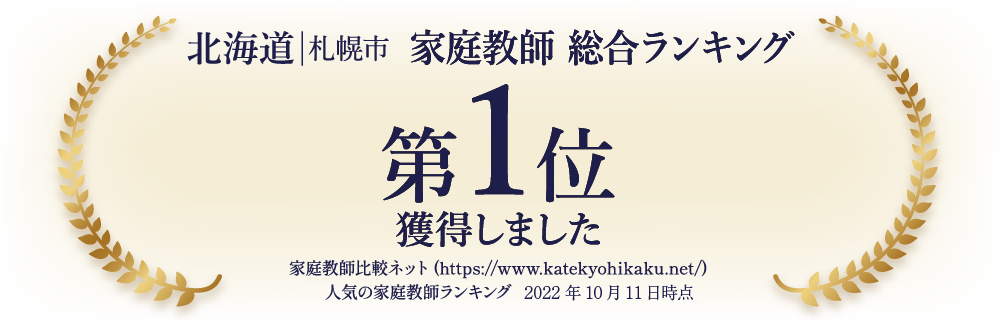 家庭教師 総合ランキング