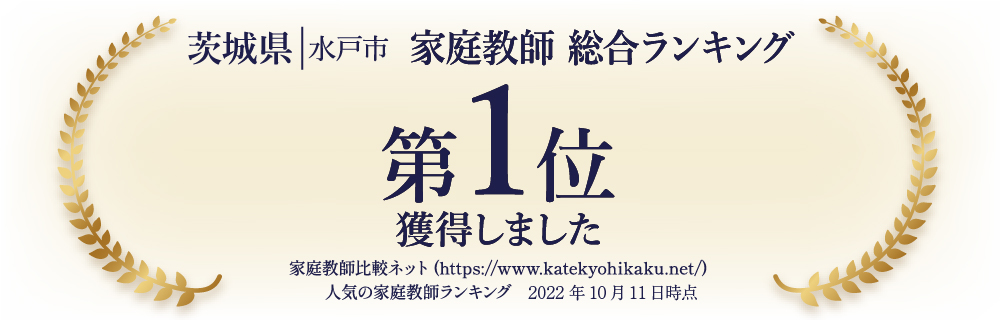 家庭教師 総合ランキング