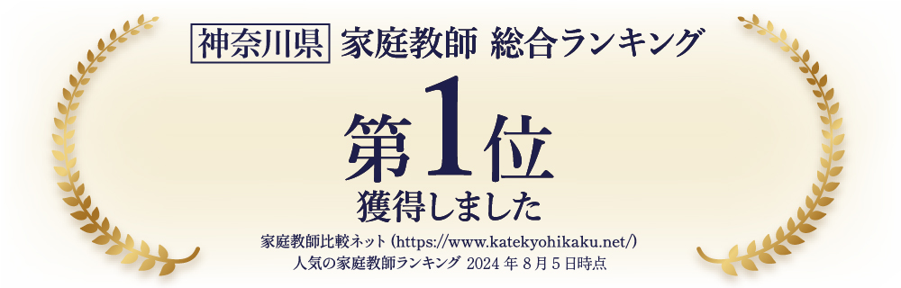 家庭教師 総合ランキング