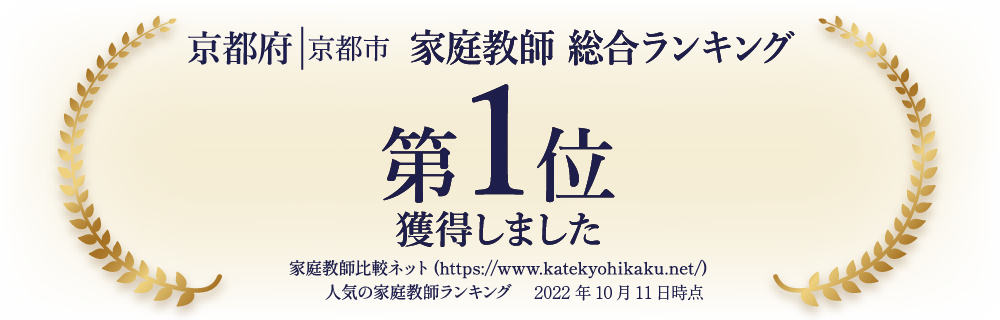 家庭教師 総合ランキング