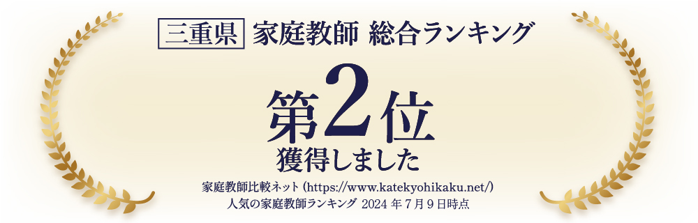 家庭教師 総合ランキング