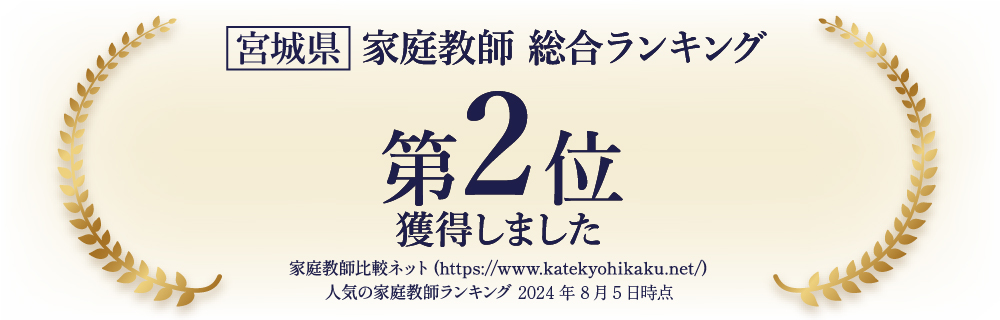 家庭教師 総合ランキング