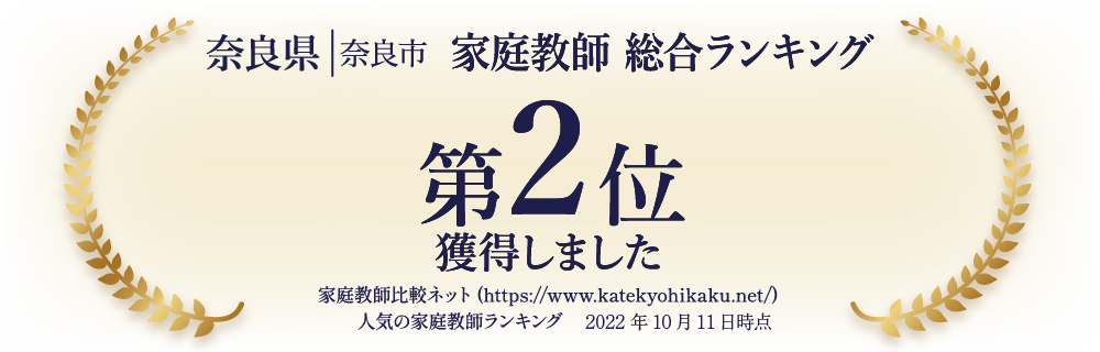 家庭教師 総合ランキング