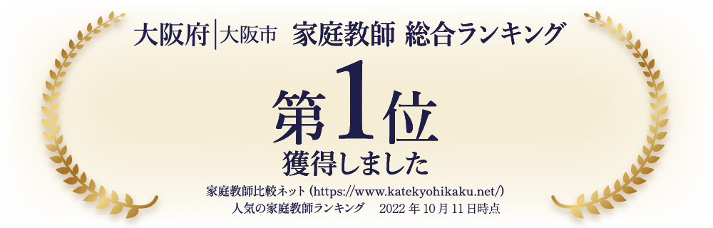 家庭教師 総合ランキング