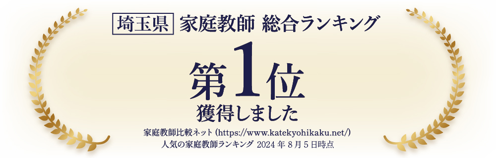 家庭教師 総合ランキング