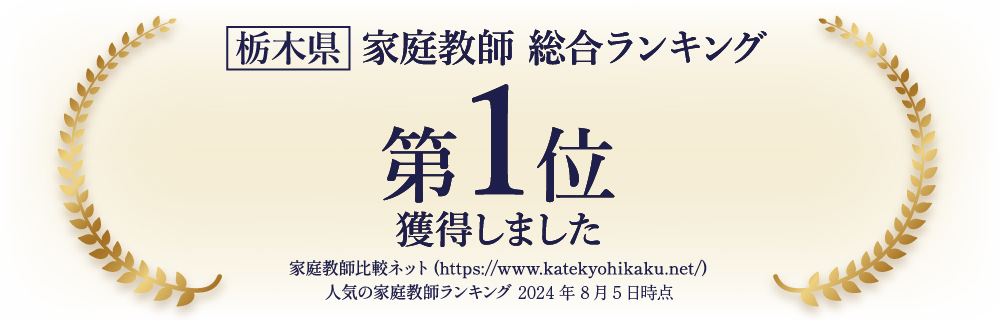 家庭教師 総合ランキング