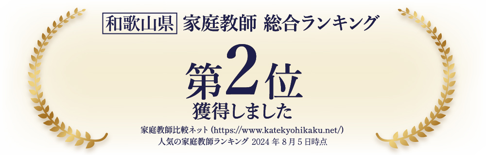 家庭教師 総合ランキング