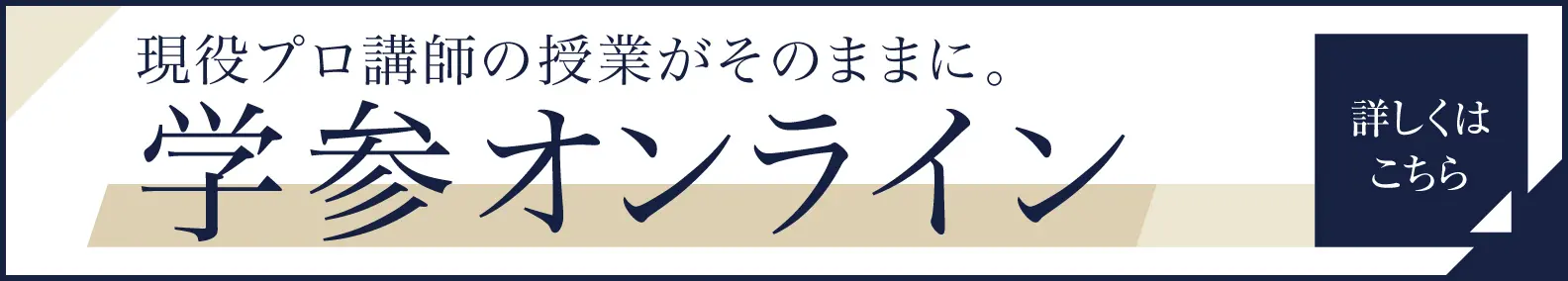 学参のオンライン教室