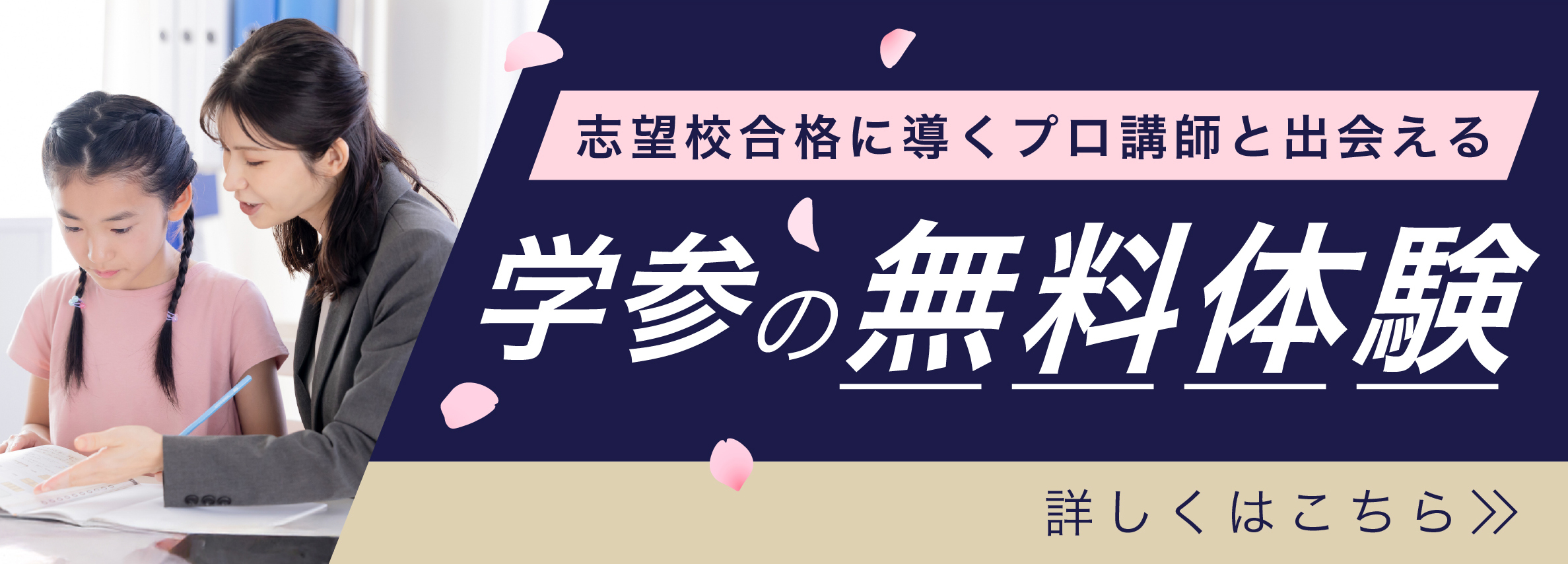 学参の無料体験